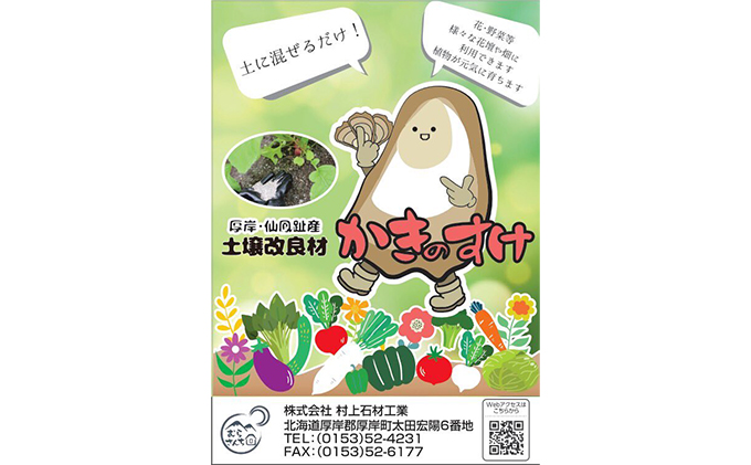 土壌改良材 かきのすけ 1.7kg×3袋 (合計5.1kg)