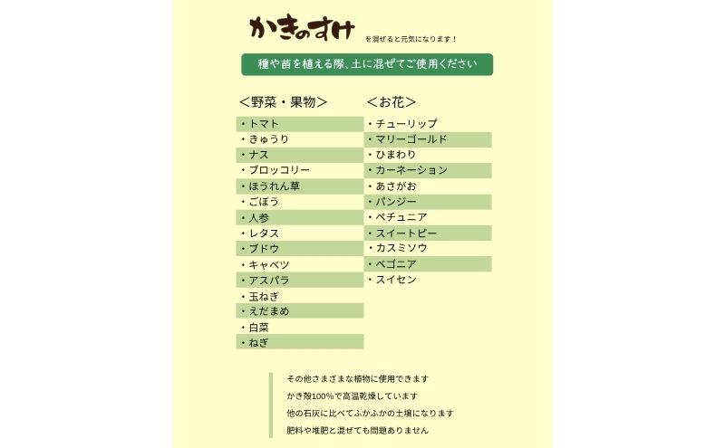 土壌改良材 かきのすけ 1.7kg×2袋 (合計3.4kg)
