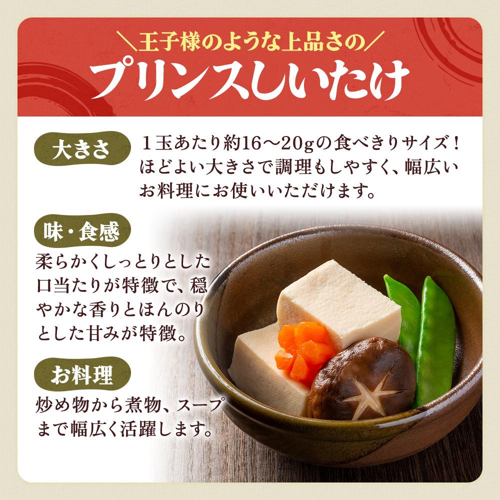 北海道産 厚岸町 上尾幌 菌床栽培 キングしいたけ プリンスしいたけ 各1パック