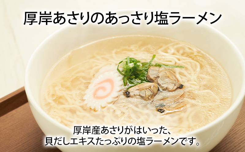 貝3種 ラーメン セット 各1袋 麺 インスタント つぶ 牡蠣 あさり