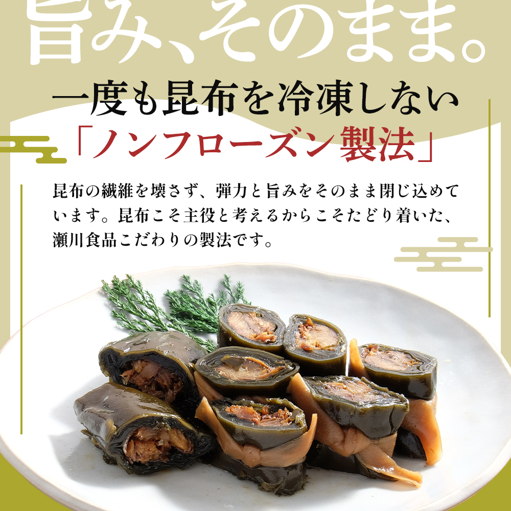 【昆布巻き】貝の食べ比べセット（小）