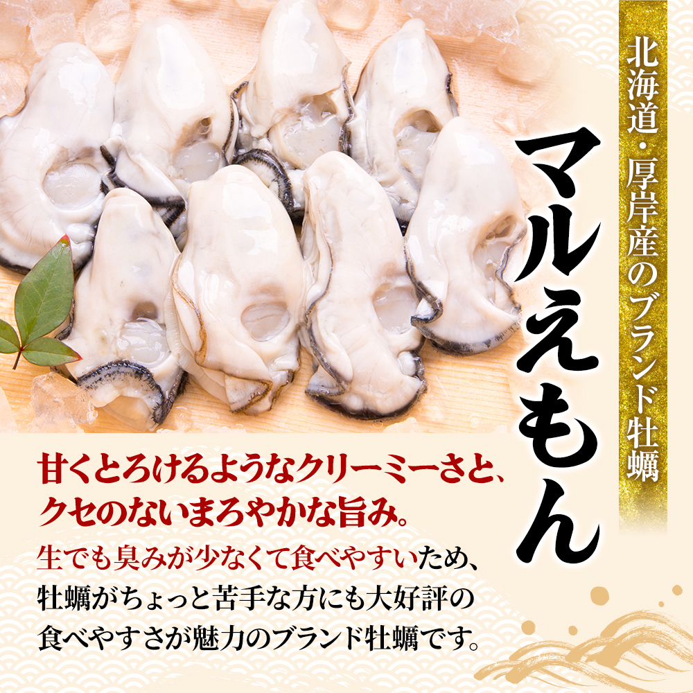 牡蠣 厚岸のブランド牡蠣 マルえもん 3Lサイズ 20個 生食用