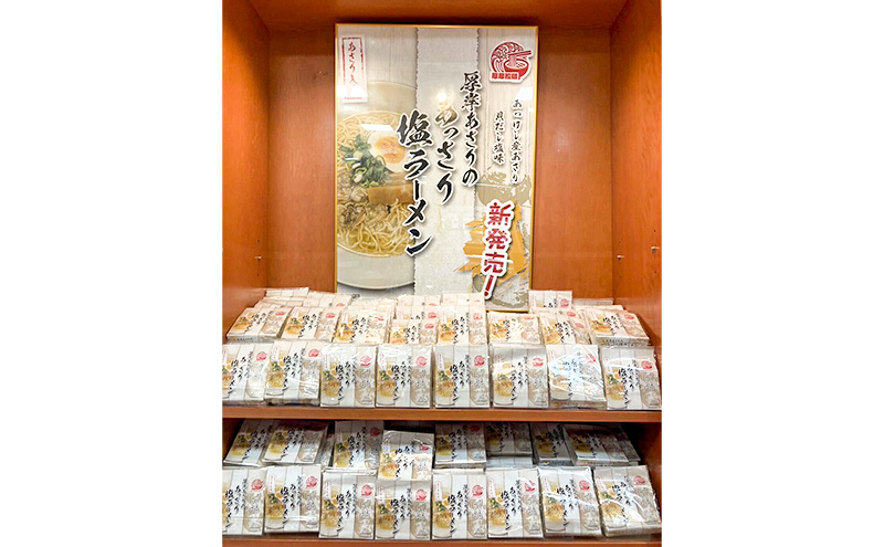 厚岸あさりのあっさり 塩ラーメン 3個 ラーメン