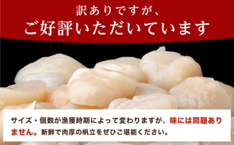 北海道 訳あり 冷凍 帆立 貝柱 1.1kg ホタテ 海鮮 ほたて 玉冷 お得 厚岸