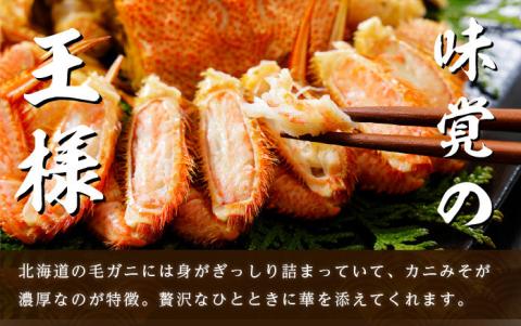 【3D冷凍】北海道産 冷凍ボイル毛がに 650g前後×1尾 毛カニ 蟹 毛ガニ カニ かに