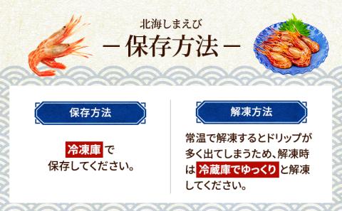 えび 3D冷凍 北海道 厚岸産 浜茹で 北海しまえび 中サイズ 500g (33尾前後) 海鮮 魚介類