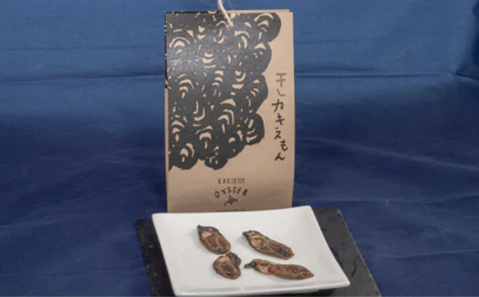 厚岸町産 干しカキえもん 生牡蠣 あさり セット