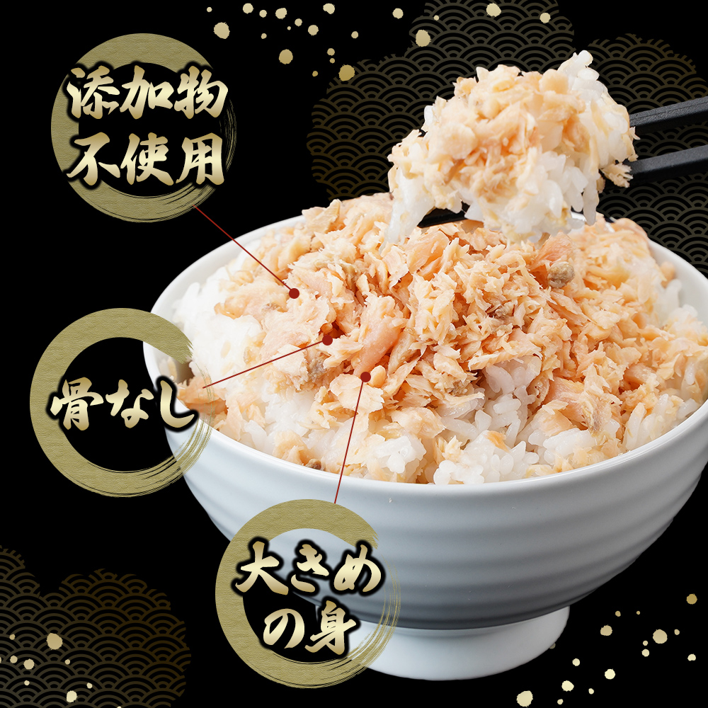 北海道産 時鮭 焼ほぐし身 80g×3瓶  (合計240g) 国産 鮭 ほぐし 鮭フレーク