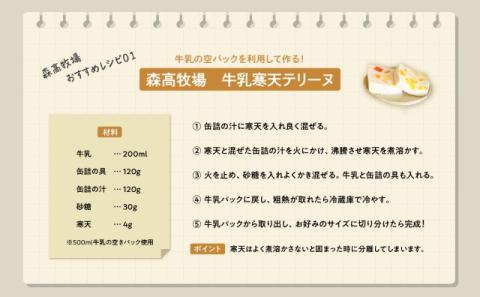 森高特選 牛乳 6本 セット (1本あたり１L×6本,合計６L) 北海道 牛乳 ミルク