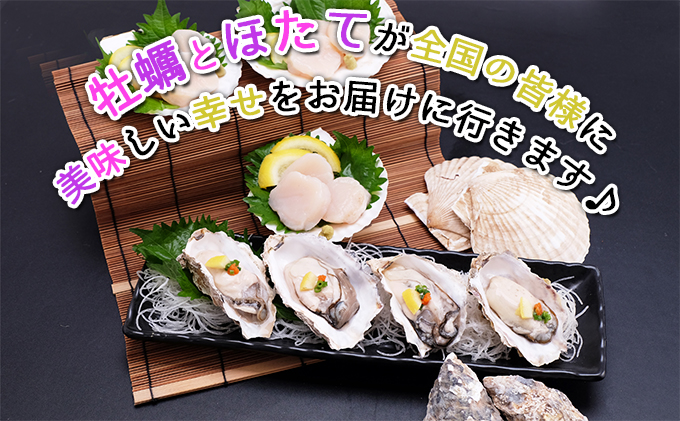 牡蠣＆ほたて「Wでむいちゃいました！」（カキのむき身・生ほたて貝柱） ほたて ホタテ 帆立 貝柱 魚貝類 生牡蠣 かき 帆立