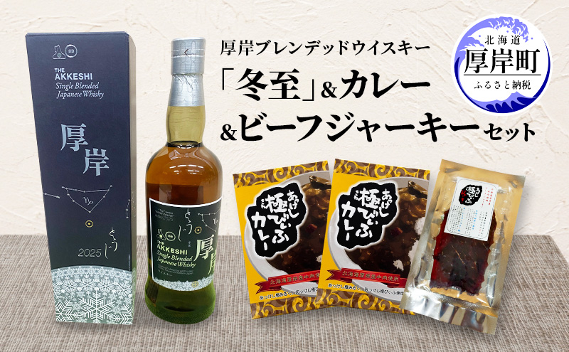 厚岸ウイスキー2025 冬至【2本セット】 2025年2月下旬発売！厚岸蒸溜所