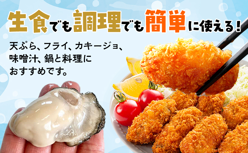 北海道 厚岸産 訳あり 牡蠣むいちゃいました  生食用 無水 むき牡蠣 250g スタンドパック カキ むき身 牡蠣 マルえもん