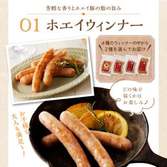 ホエイ豚のお試し食べ比べ3種セット(合計1.4kg以上)　ウインナー・豚ジンギスカン・ハンバーグ_100201