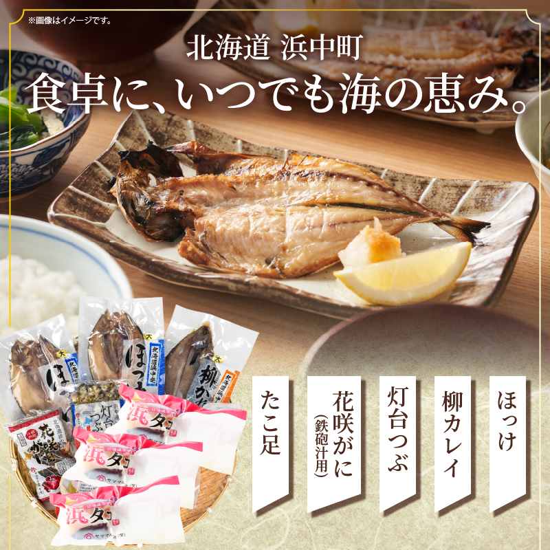 『漁師おすすめ大漁セット(合計5種)』北海道浜中町産_230601