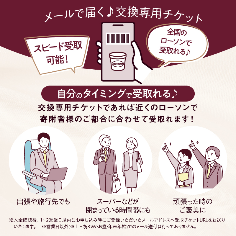 【メールで届く】ハーゲンダッツ アイスクリーム『コンビニ交換専用チケット　1個交換（ローソン）』_H-rogift001
