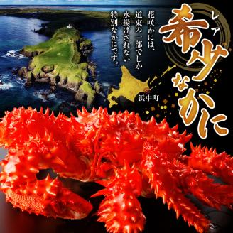 花咲かに2杯セット（1杯550g～650g）_H0001-003