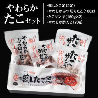 【北海道浜中町産】たこ三昧セット(合計4種)_H0001-025