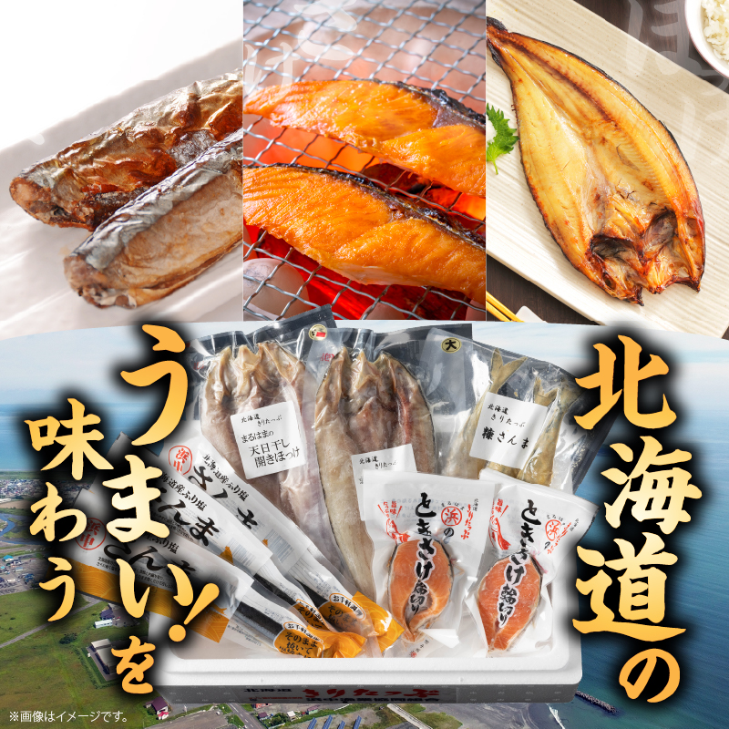 【北海道浜中町産】焼き魚4種セット_H0001-027