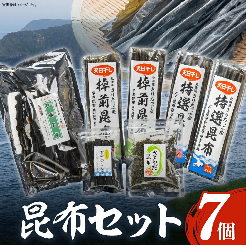 プロが選ぶ『昆布5種セット(合計7個)』_H0008-005