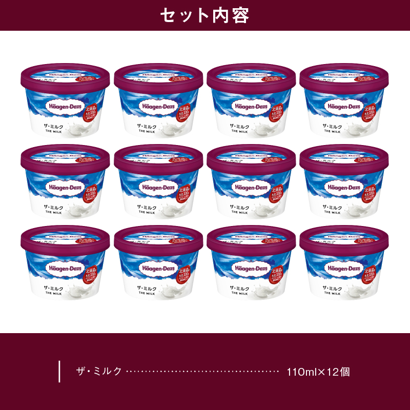 ハーゲンダッツ『ミニカップ12個セット(ザ・ミルク味)』アイスクリーム アイス スイーツ デザート_H0016-032