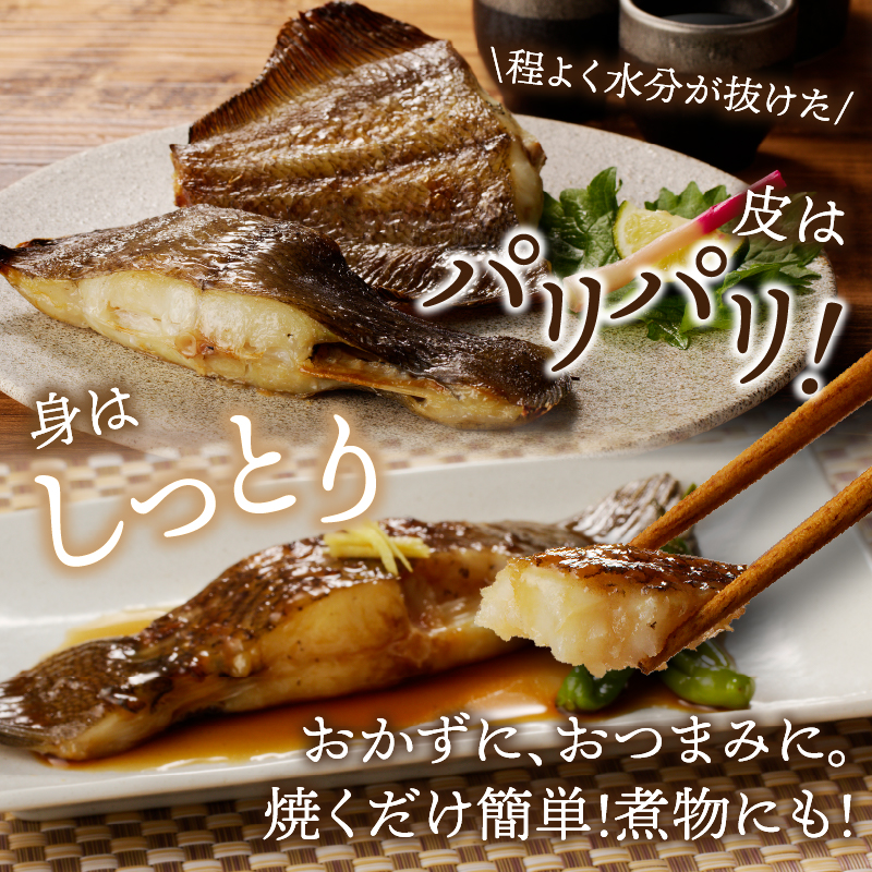 【北海道浜中町産】柳がれい一夜干し<特大>　600g以上(4切入り×2袋)_H0023-018