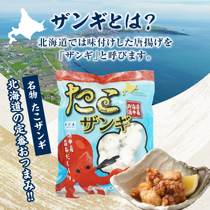 たこ唐揚げ（250g×3パック）セット_H0023-039