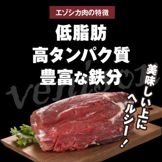 エゾシカジャーキー(3袋)_H0037-003