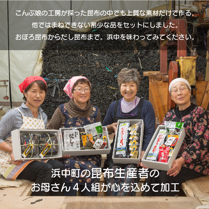 まるごと昆布セットA_050201