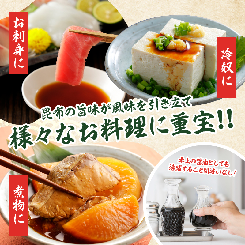 きりたっぷ昆布醤油（減塩9％）6本入_090206