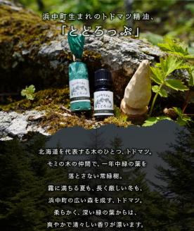 浜中町生まれトドマツ精油『とどろっぷ』5ml　1本_250101