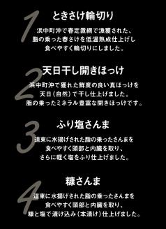 【北海道浜中町産】焼き魚4種セット_H0001-027