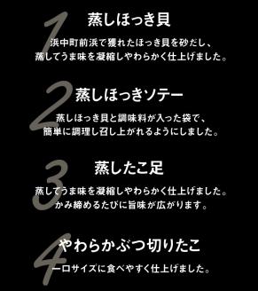 蒸しほっき貝・やわらかたこ・ときさけセット_H0001-028