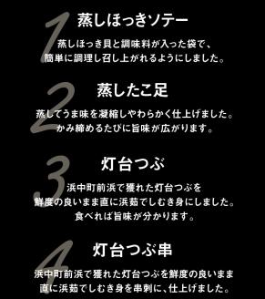 【北海道浜中町産】まるはまの豪華海の幸8種食べ比べセット(ほっけ・さんま・時鮭・つぶ貝・たこ・ほっき貝)_H0001-032