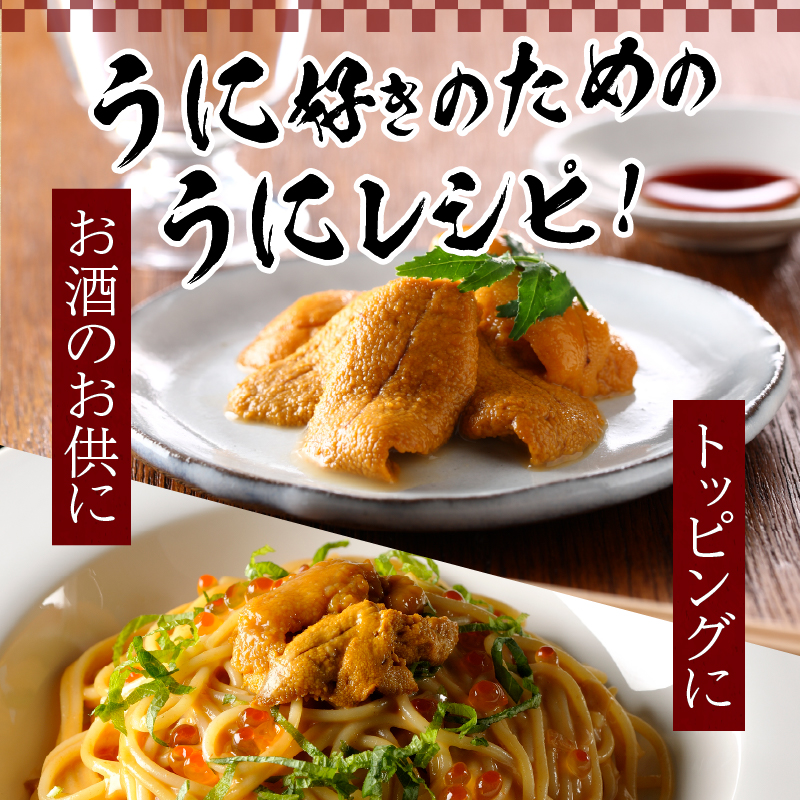 ≪プロ厳選≫最高級折うに(極)計600g うに ウニ 雲丹 折うに 海鮮 海産物 北海道 浜中町 ふるさと納税 人気_H0014-003