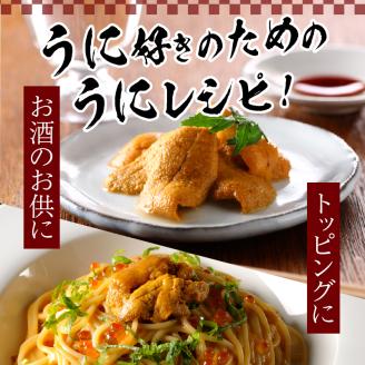 ≪プロ厳選≫最高級折うに(極)計500g うに ウニ 雲丹 折うに 海鮮 海産物 北海道 浜中町 ふるさと納税 人気_H0014-008