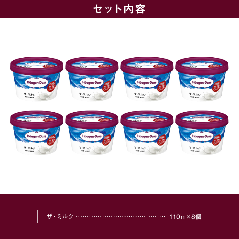 ハーゲンダッツ『ミニカップ8個セット(ザ・ミルク味)』アイスクリーム アイス スイーツ デザート_H0016-031