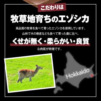 エゾシカジャーキー(3袋)_H0037-003