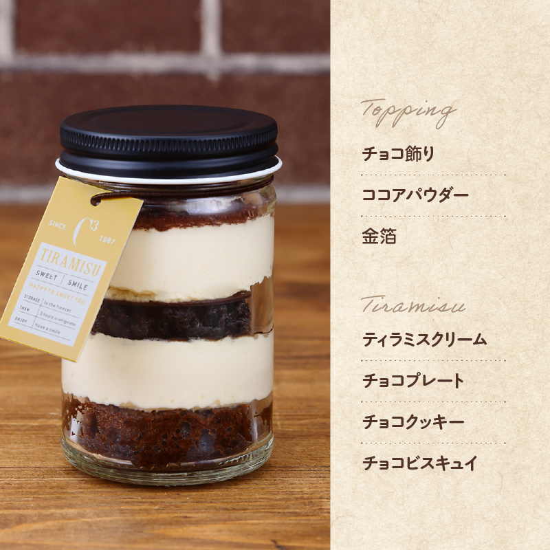 【数量限定】ティラミス瓶ケーキ(プレーン1個・いちご1個)_H0047-003