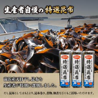 プロが選ぶ『特選昆布80g×3個』_030105
