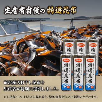 プロが選ぶ『特選昆布80g×6個』_030205