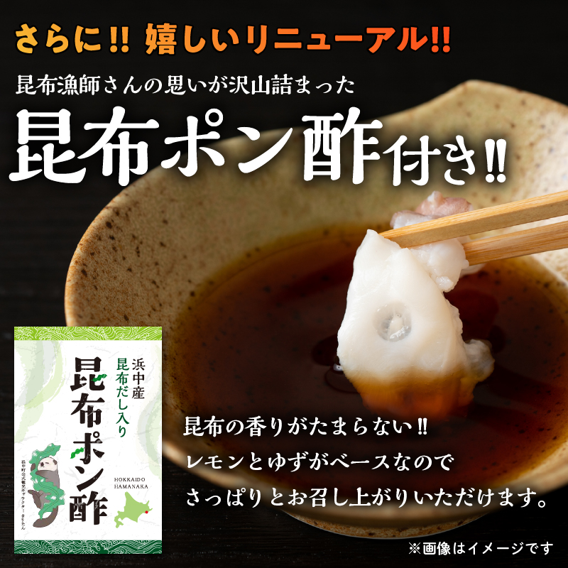 たこしゃぶ300g×1パック(だし昆布・昆布ポン酢付き)_230105