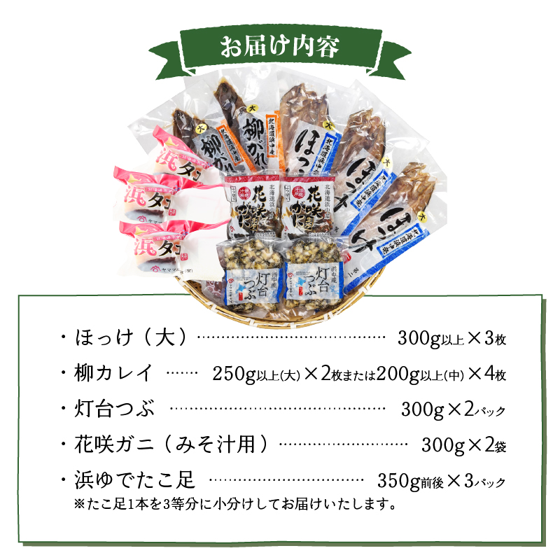 『漁師おすすめ大漁セット(合計5種)』北海道浜中町産_230601