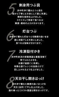 【北海道浜中町産】海鮮8種食べ比べセット_240501