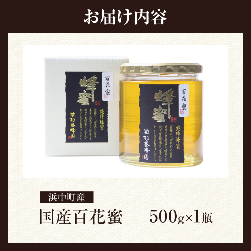 【数量限定】国産百花蜜(500g×1瓶)北海道浜中町産_310301