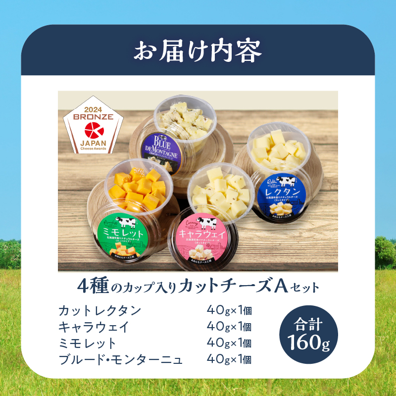 まずはお試し!!【おおともチーズ工房】《カットタイプで食べやすい!!》4種のカップ入りカットチーズAセット_H0003-019