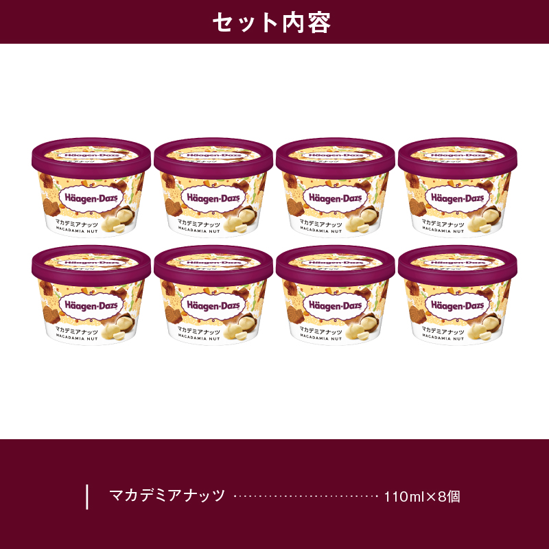 ハーゲンダッツ『ミニカップ8個セット(マカデミアナッツ味)』アイスクリーム アイス スイーツ デザート_H0016-010