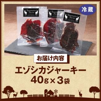 エゾシカジャーキー(3袋)_H0037-003