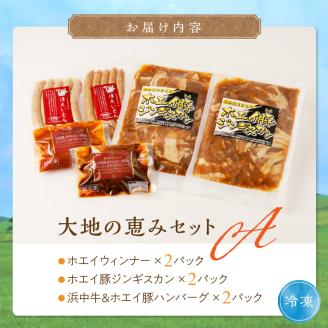 ホエイ豚のお試し食べ比べ3種セット(合計1.4kg以上)　ウインナー・豚ジンギスカン・ハンバーグ_100201