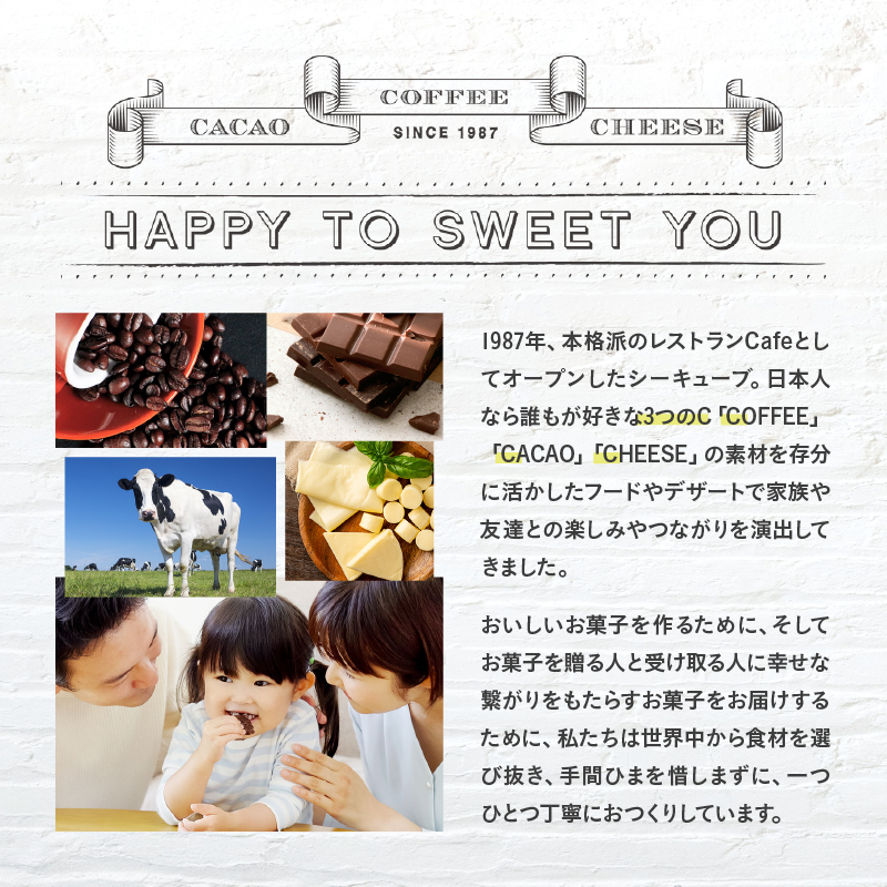 【着日指定できます!!】シーキューブ ハッピースウィートアソートLL（6種 50個入り）_300302