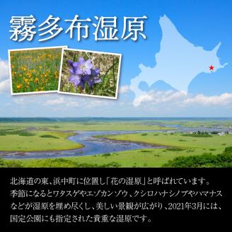 霧多布湿原を中心とする環境保全活動への寄附30,000円分_H0027-004